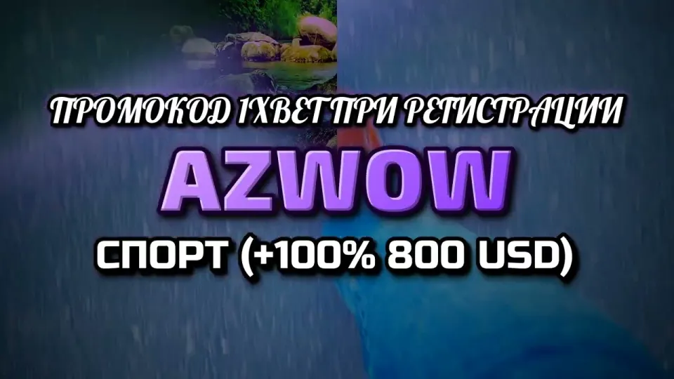 Промокод 1xbet при регистрации в 2026 году: как получить бонус +100% до 800$